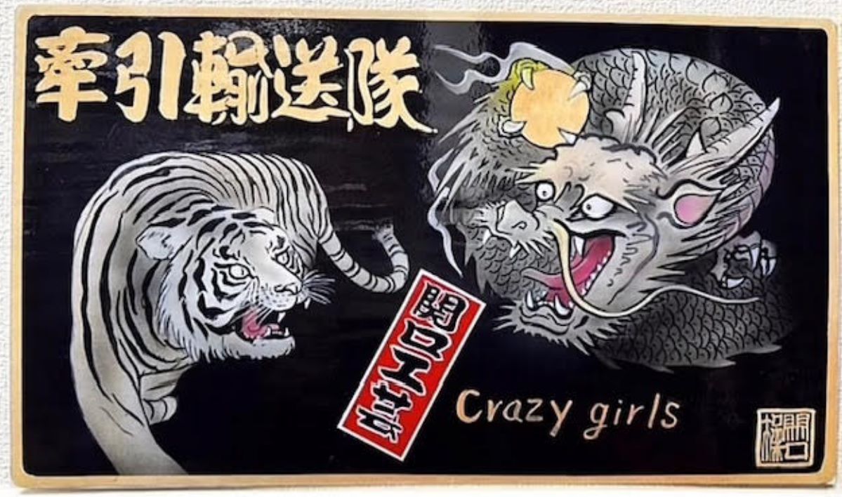 グッズ：関口工芸ラミネートスライド板